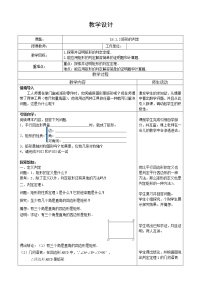 初中数学华师大版八年级下册第19章 矩形、菱形与正方形19.1 矩形2. 矩形的判定教案设计