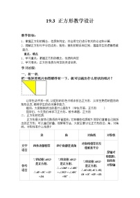 初中数学19.3 正方形教案