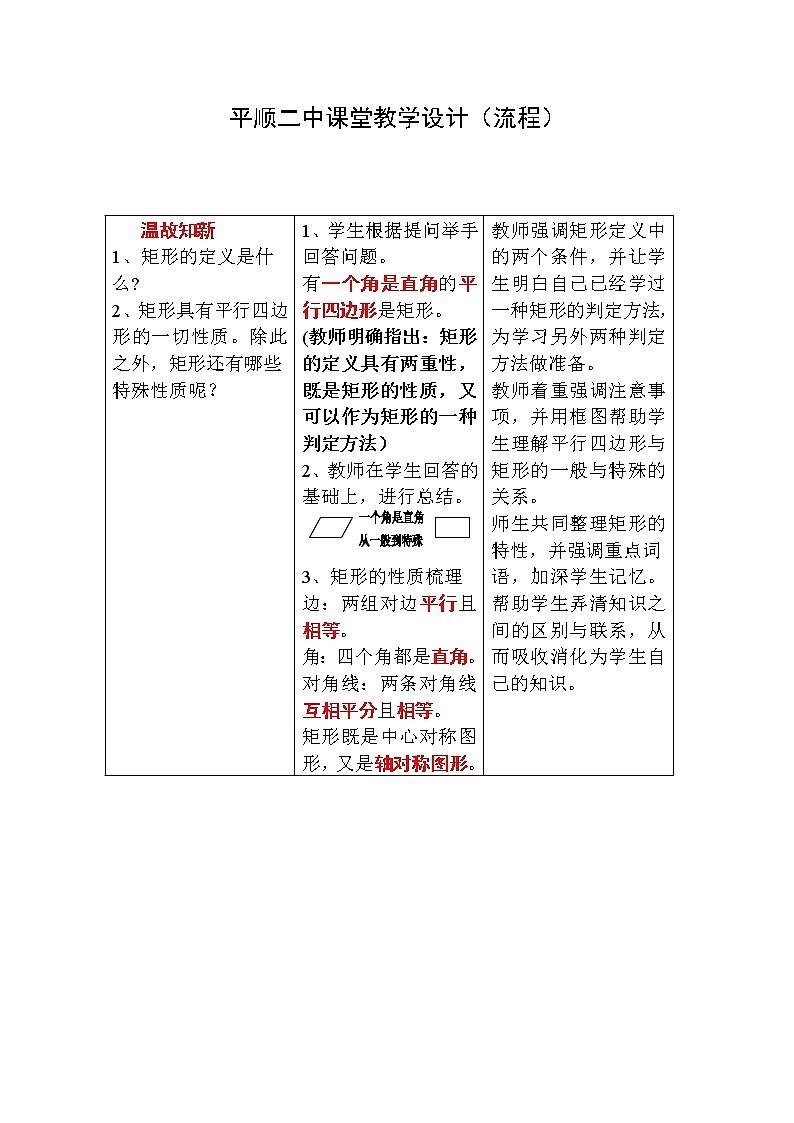 华东师大版八年级下册数学  19.1.2 矩形的判定(4)（教案）02