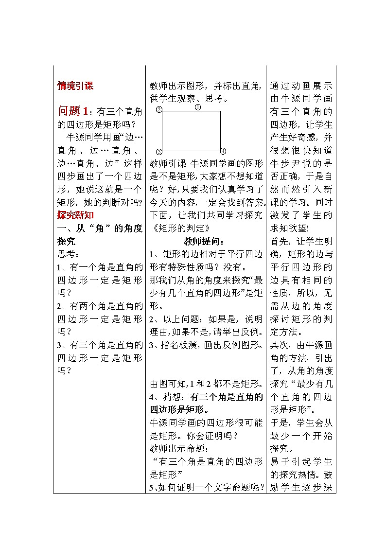 华东师大版八年级下册数学  19.1.2 矩形的判定(4)（教案）03