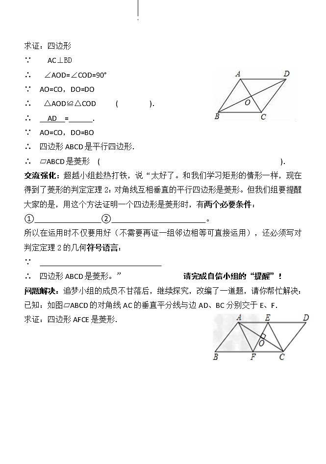 华东师大版八年级下册数学  19.2.2 菱形的判定(7)（教案）第2页