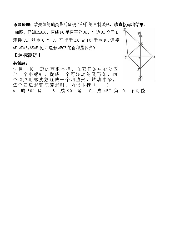 华东师大版八年级下册数学  19.2.2 菱形的判定(7)（教案）第3页