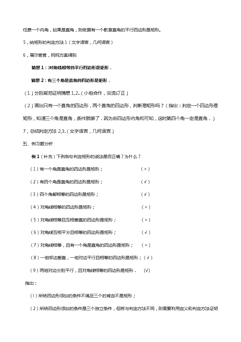 华东师大版八年级下册数学  19.1.2 矩形的判定(13)（教案）02