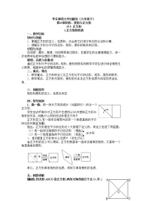 初中华师大版19.3 正方形教案及反思