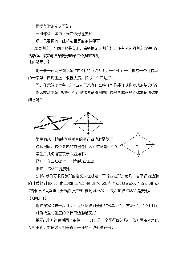 华东师大版八年级下册数学  19.2.2 菱形的判定(3)（教案）02
