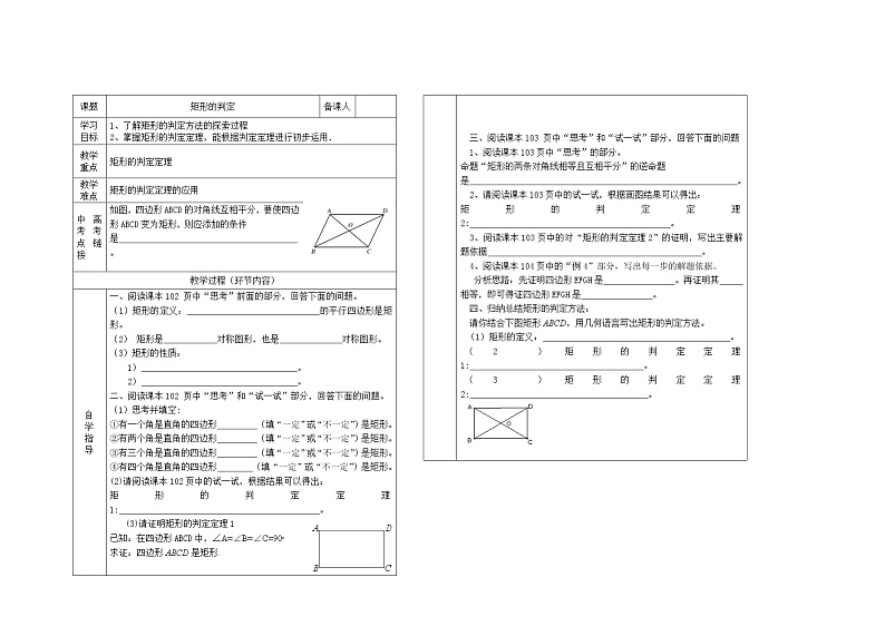 华东师大版八年级下册数学  19.1.2 矩形的判定(6)（教案）01