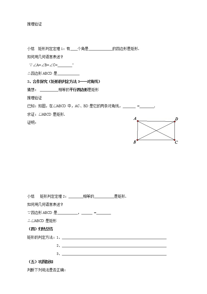 华东师大版八年级下册数学  19.1.2 矩形的判定（教案）02