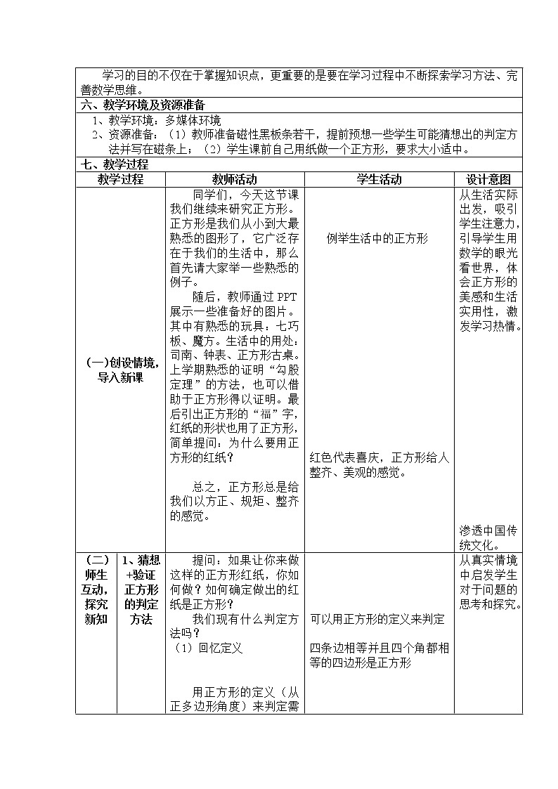 华东师大版八年级下册数学  19.3 正方形的判定(2)（教案）第2页