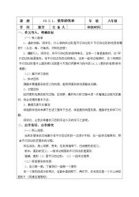 华师大版八年级下册2. 菱形的判定教学设计