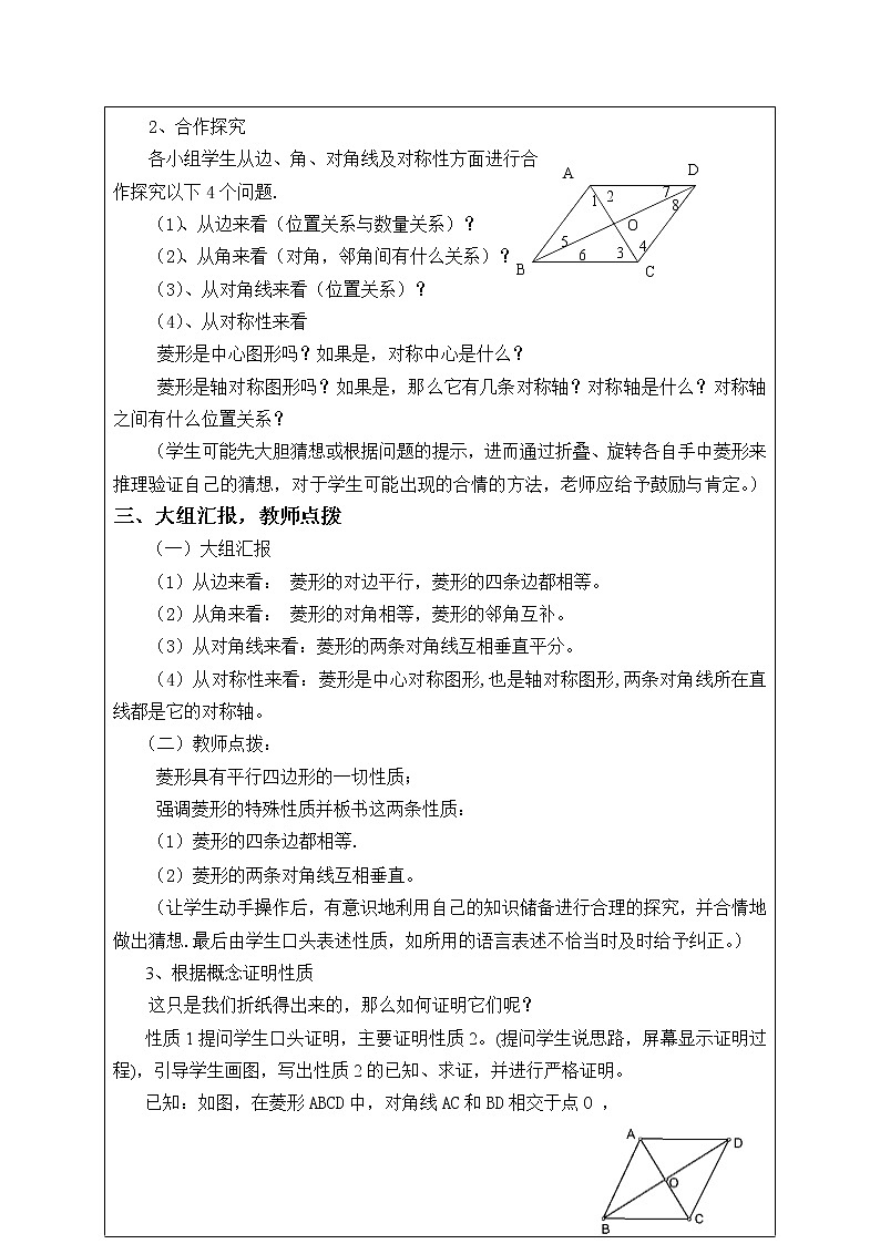 华东师大版八年级下册数学  19.2.2 菱形的判定(4)（教案）02