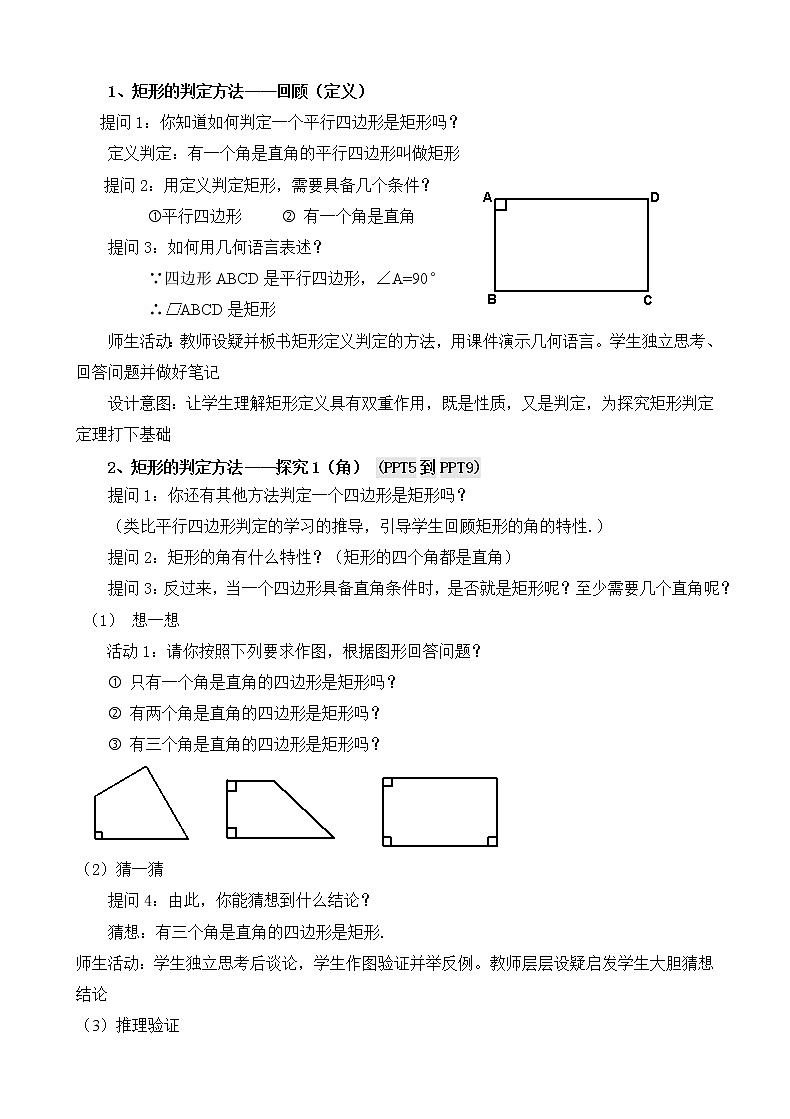 华东师大版八年级下册数学  19.1.2 矩形的判定(3)（教案）第2页