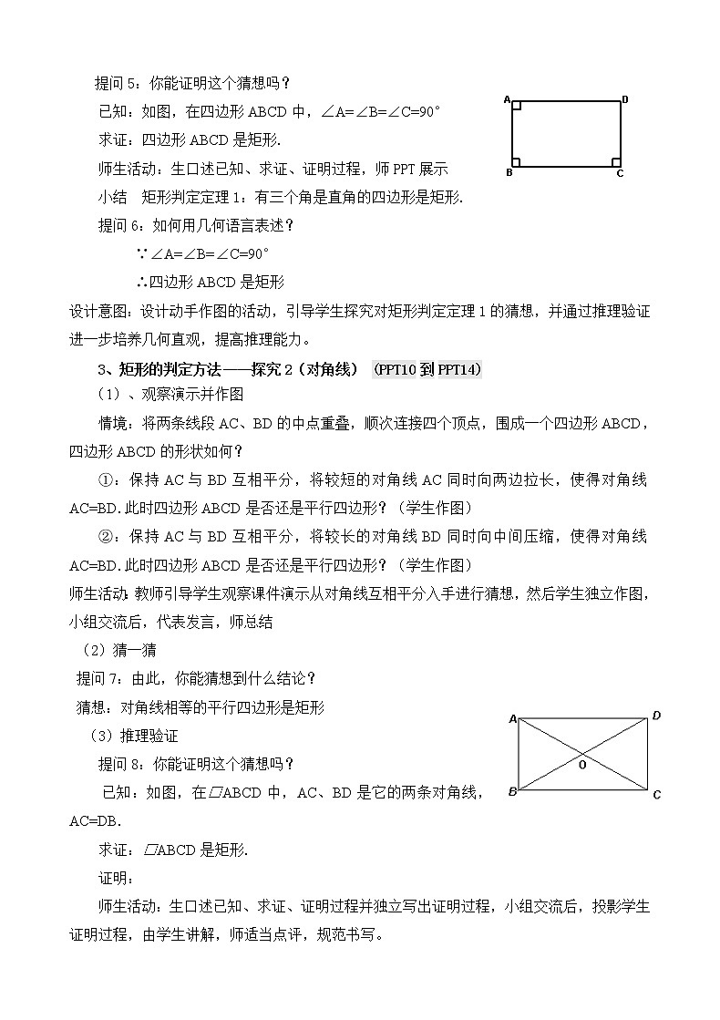 华东师大版八年级下册数学  19.1.2 矩形的判定(3)（教案）第3页