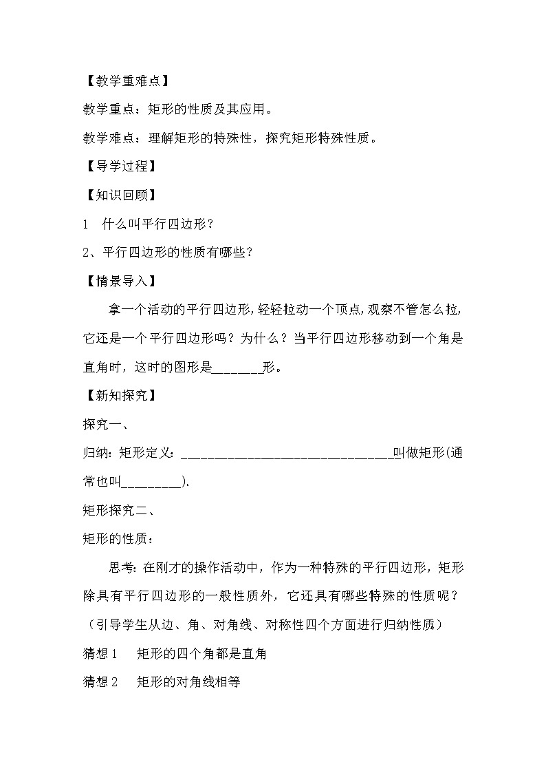 华东师大版八年级下册数学  19.1.1 矩形的性质(4)（教案）第2页