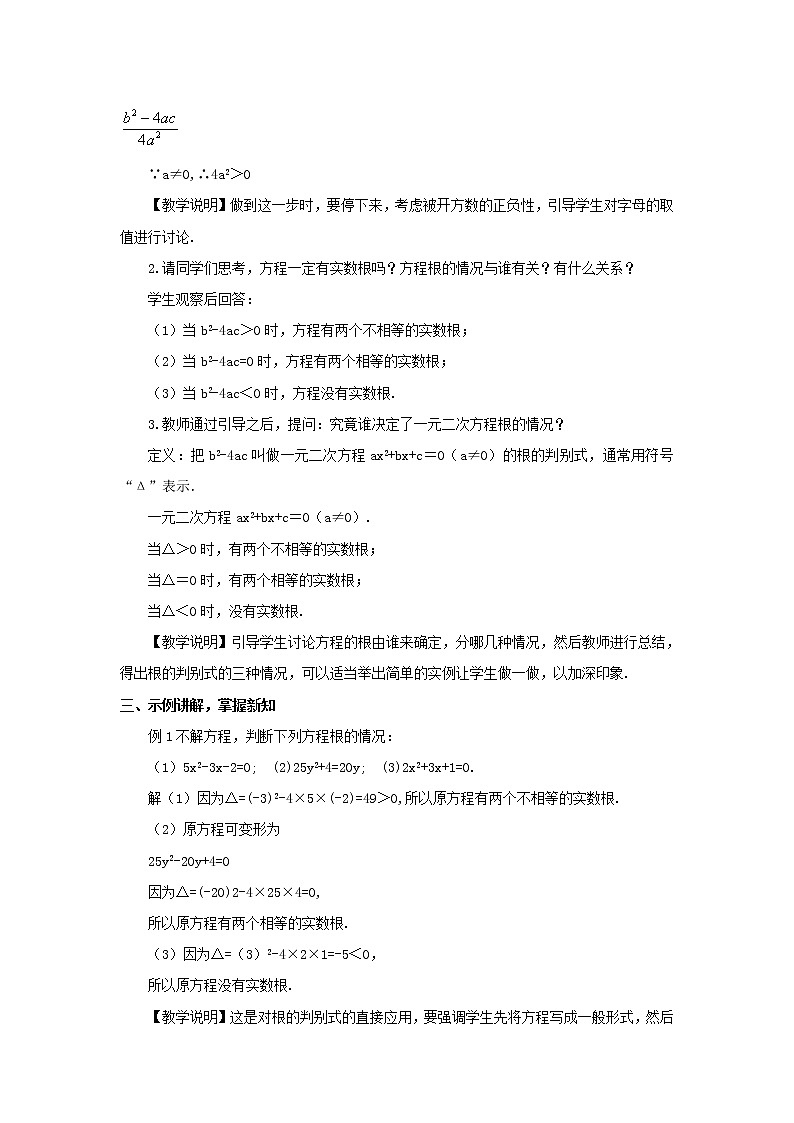 八年级数学下册第17章一元二次方程17.3一元二次方程根的判别式教案02