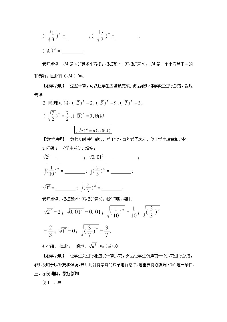八年级数学下册第16章二次根式16.1二次根式第2课时二次根式的概念及性质2教案02