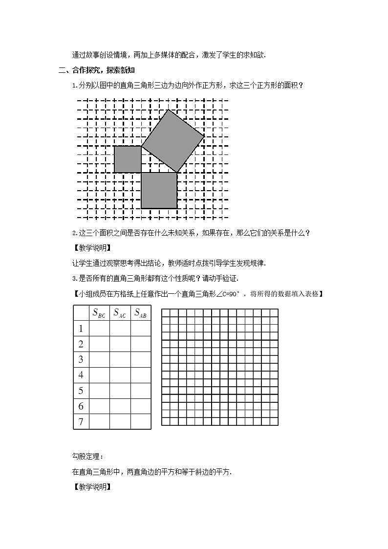八年级数学下册第18章勾股定理18.1勾股定理第1课时勾股定理教案第2页
