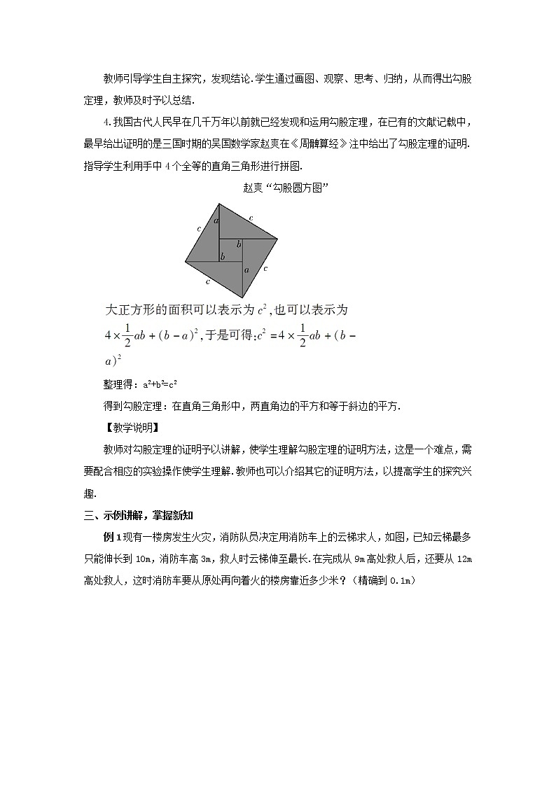 八年级数学下册第18章勾股定理18.1勾股定理第1课时勾股定理教案第3页