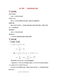 初中数学沪科版八年级下册16.2 二次根式的运算优秀第2课时教案设计