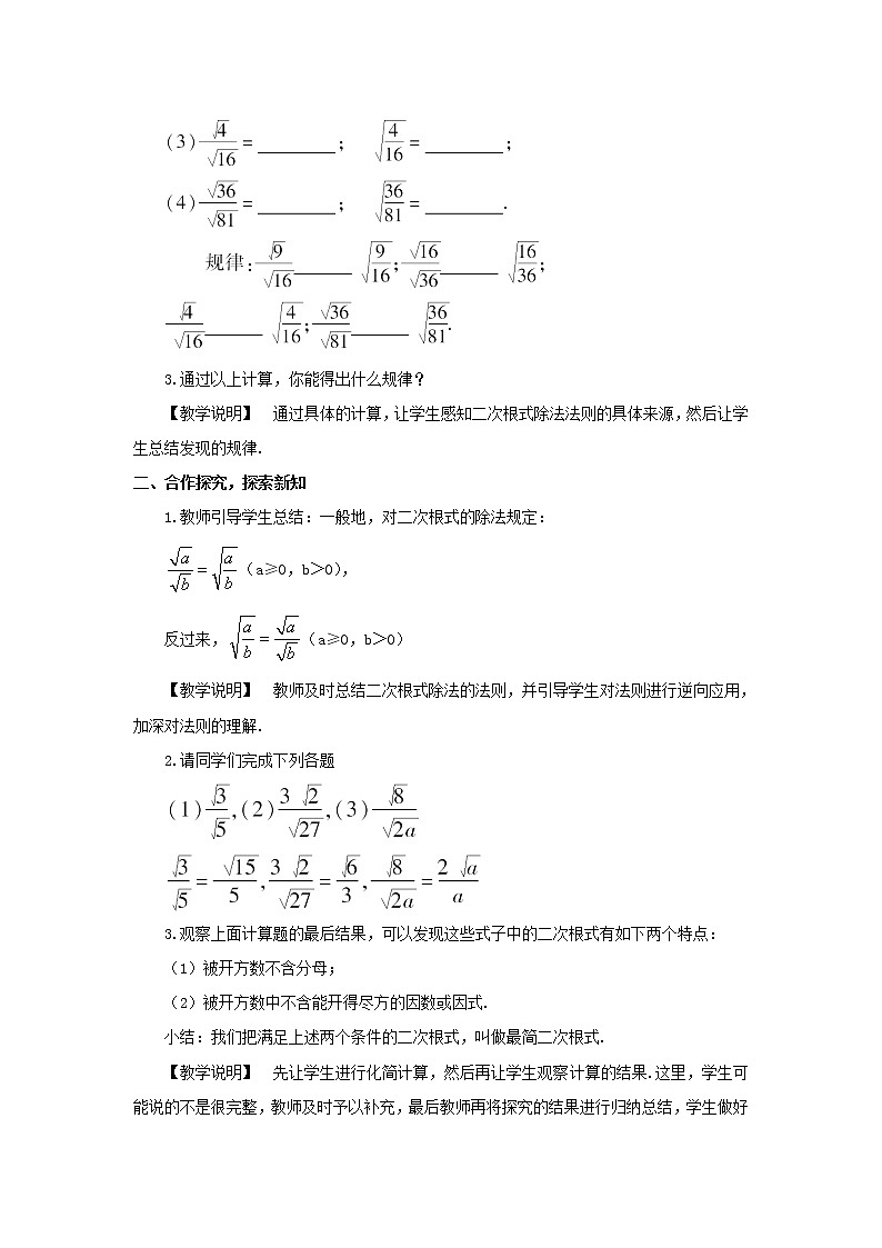 八年级数学下册第16章二次根式16.2二次根式的运算1二次根式的乘除第2课时二次根式的除法教案02