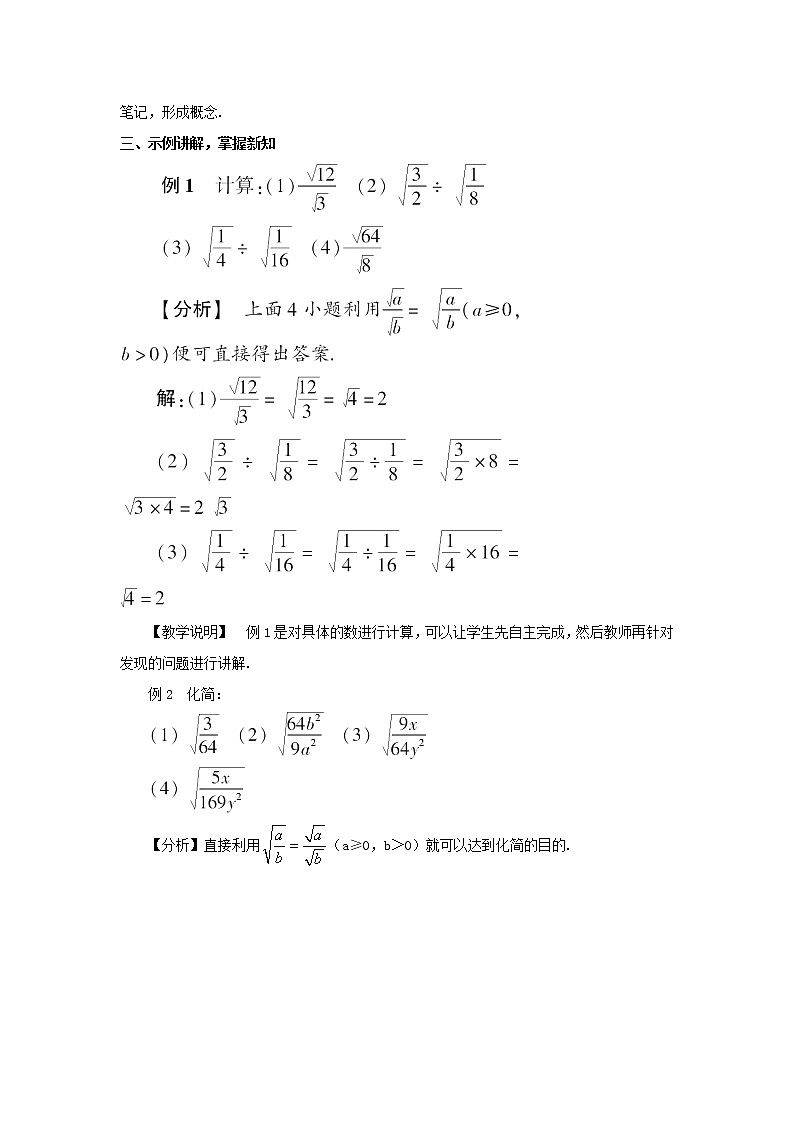 八年级数学下册第16章二次根式16.2二次根式的运算1二次根式的乘除第2课时二次根式的除法教案03