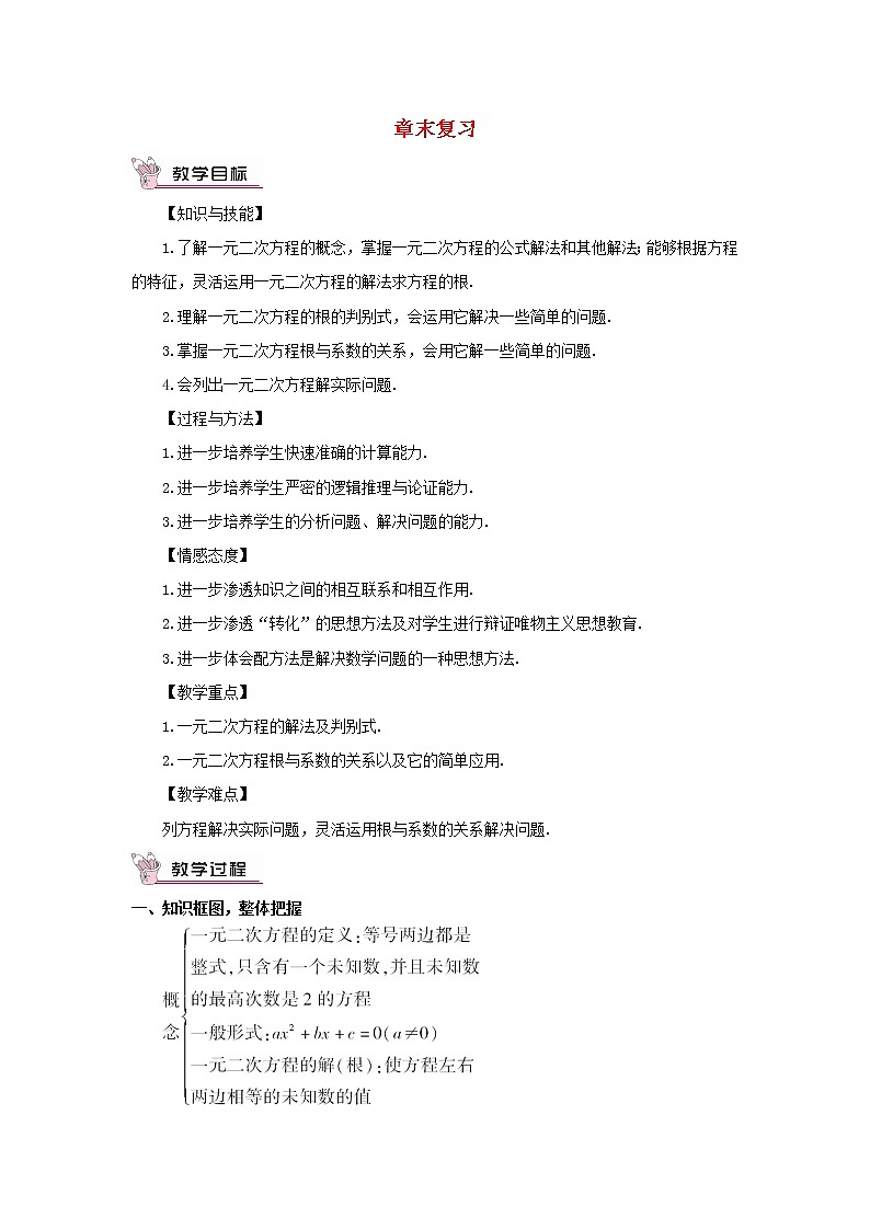 八年级数学下册第17章一元二次方程章末复习教案01