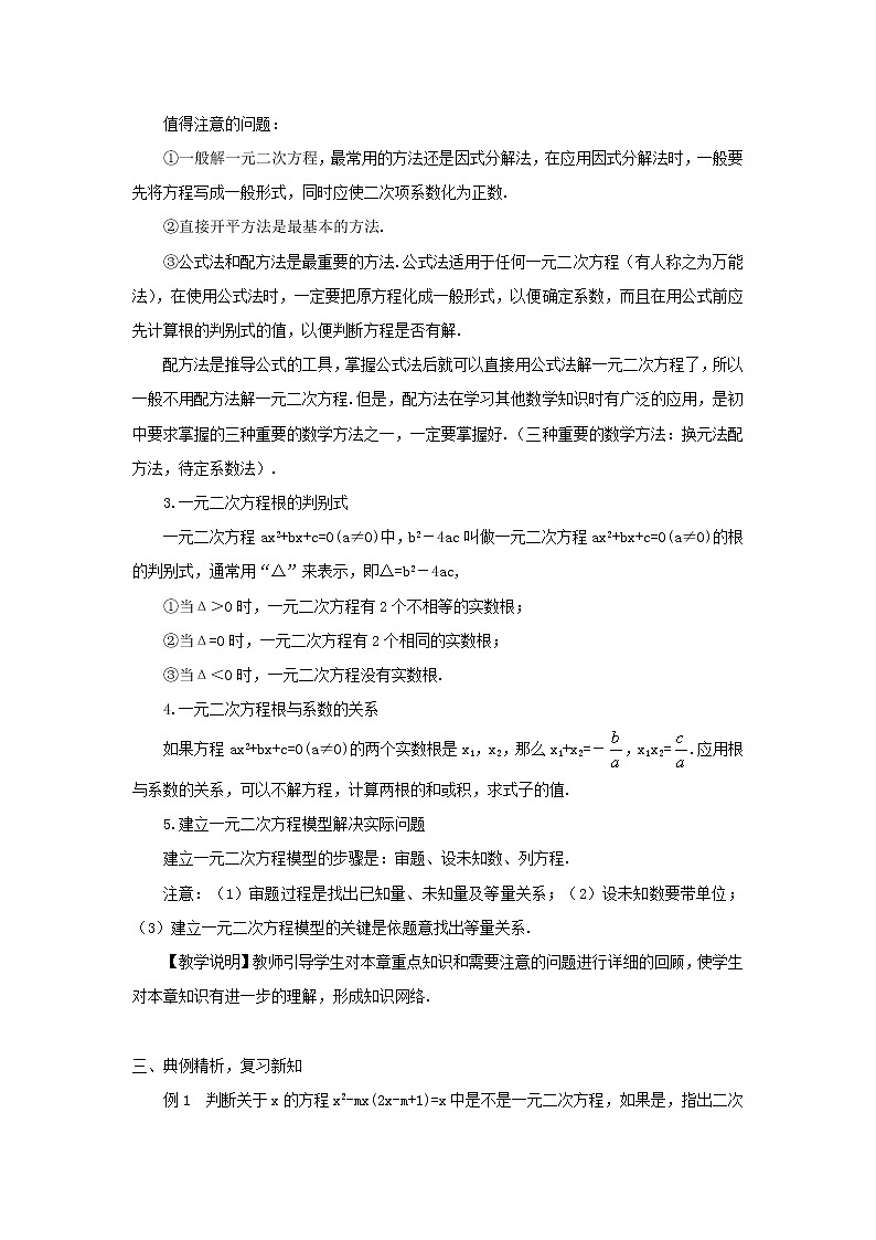 八年级数学下册第17章一元二次方程章末复习教案03