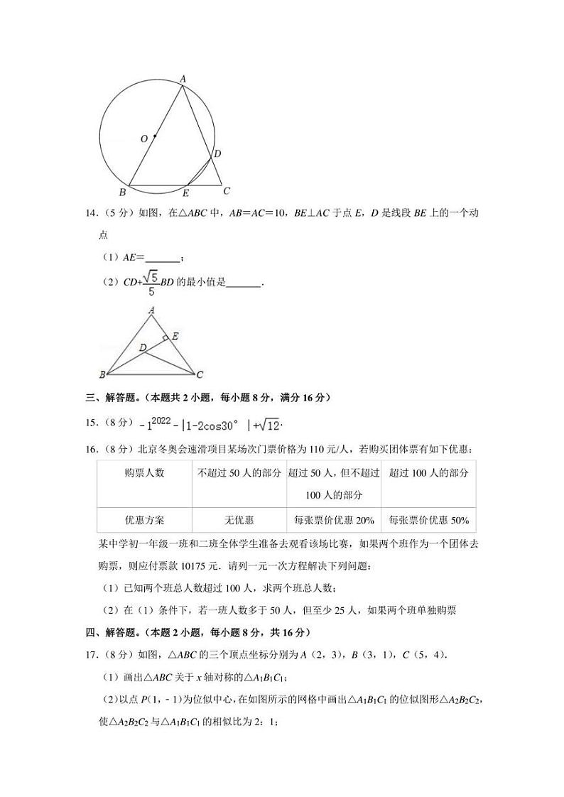 2022年安徽省t12教育中考数学一模试卷（学生版+解析版）03