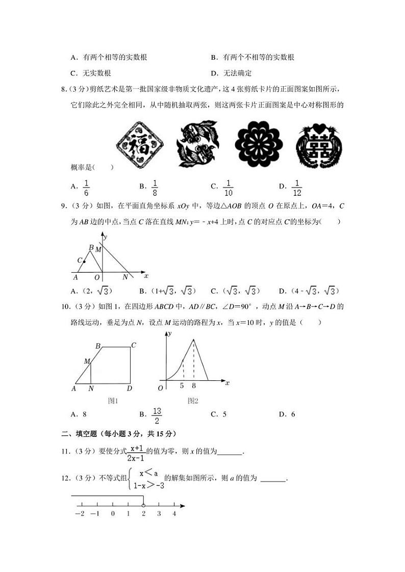2022年河南省名校联盟中考数学模拟试卷（3月份）（学生版+解析版）02