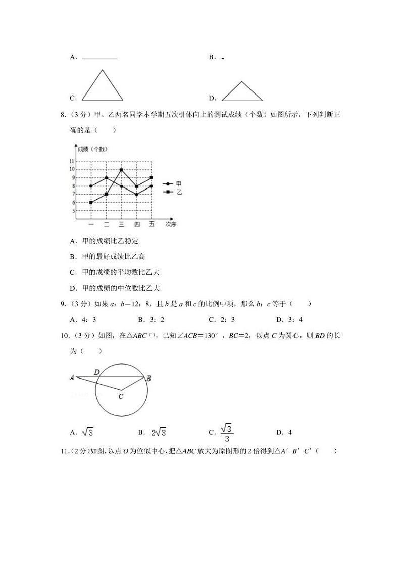 2022年河北省石家庄长安区中考数学模拟试卷（3月份）（学生版+解析版）02