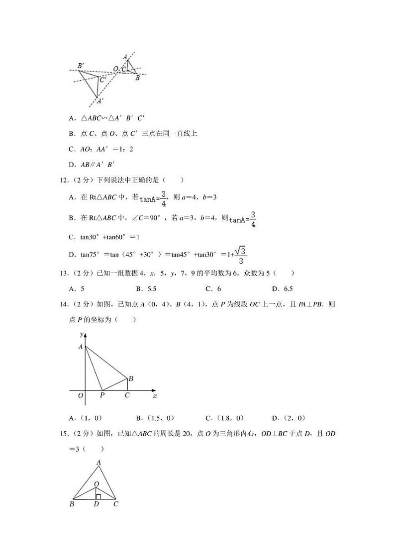 2022年河北省石家庄长安区中考数学模拟试卷（3月份）（学生版+解析版）03