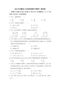 2022年安徽省c20教育联盟中考数学一模试卷（学生版+解析版）