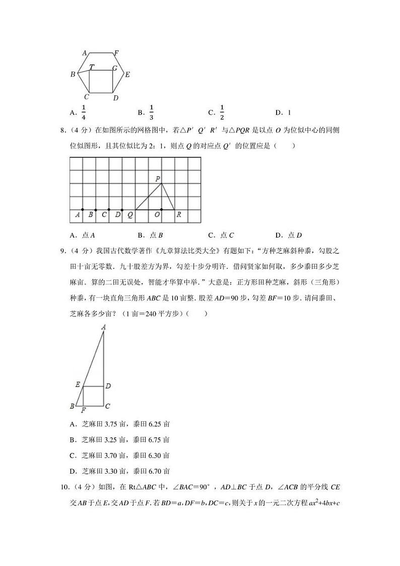 2022年福建省泉州市中考数学一检试卷（学生版+解析版）第2页