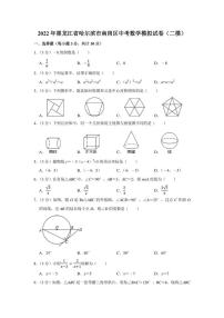 2022年黑龙江省哈尔滨市南岗区中考数学模拟试卷（二模）（学生版+解析版）