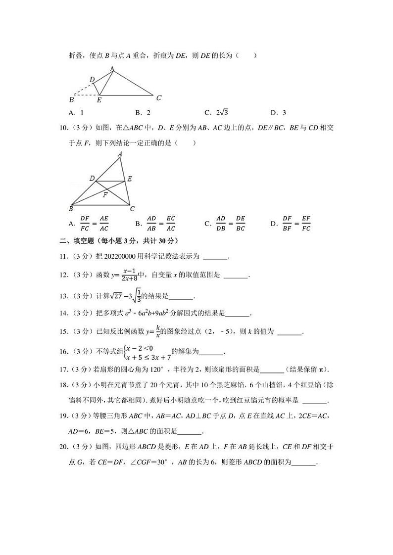 2022年黑龙江省哈尔滨市南岗区中考数学模拟试卷（二模）（学生版+解析版）02