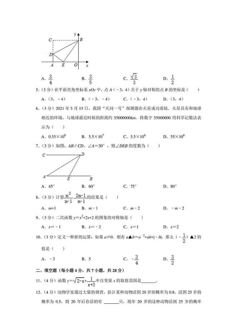 2022年广东省梅州市中考数学模拟试卷（二模）（学生版+解析版）02