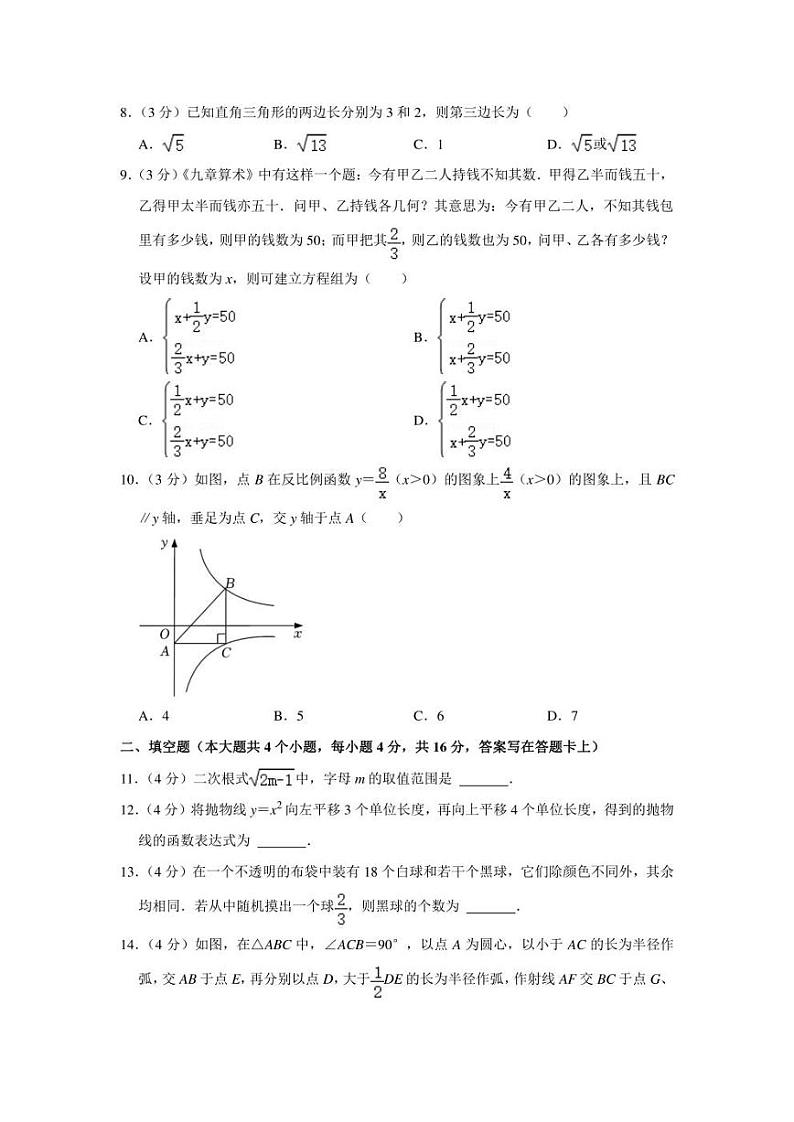 2022年四川省成都市新都区中考数学一诊试卷（学生版+解析版）02