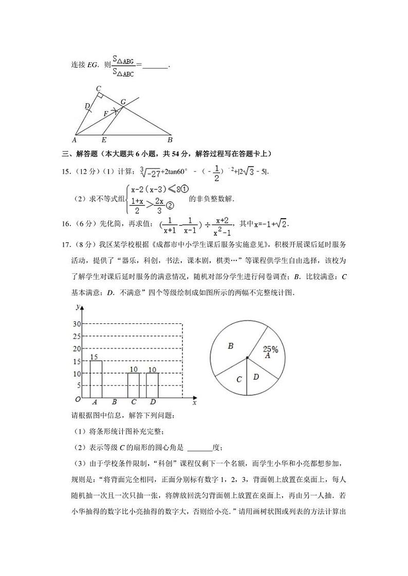 2022年四川省成都市新都区中考数学一诊试卷（学生版+解析版）03