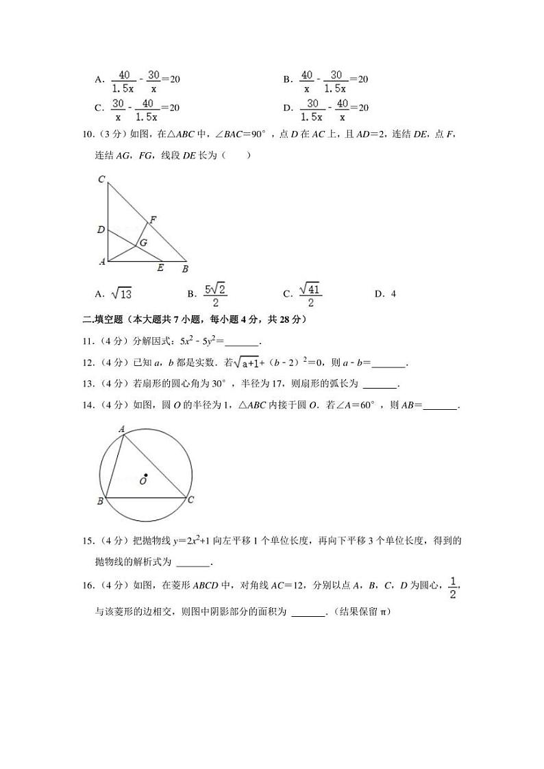 2022年广东省中考数学模拟试卷（二模）（学生版+解析版）第2页