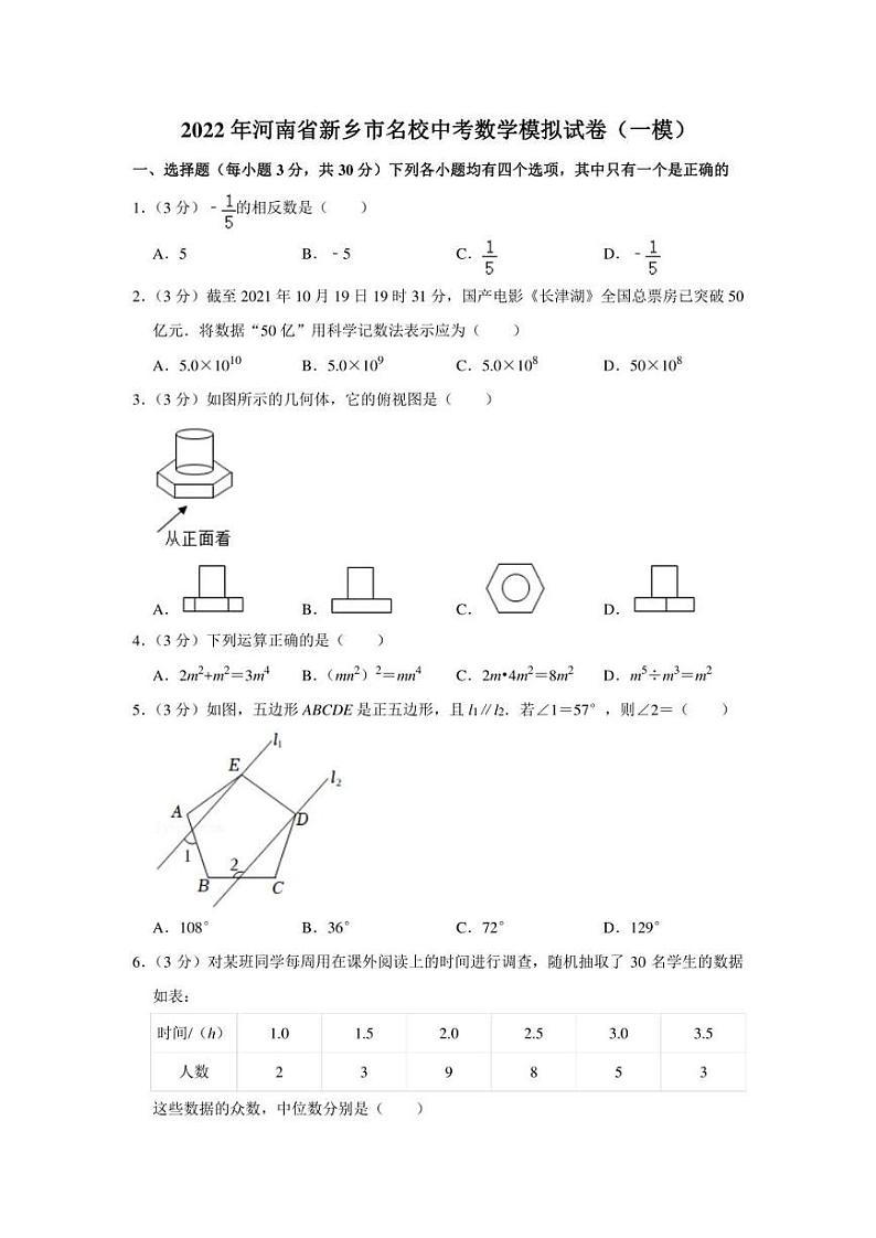 2022年河南省新乡市名校中考数学模拟试卷（一模）（学生版+解析版）01