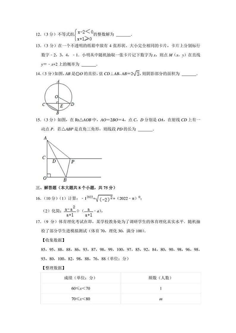 2022年河南省新乡市名校中考数学模拟试卷（一模）（学生版+解析版）03