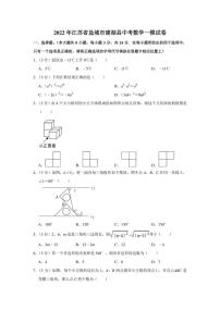 2022年江苏省盐城市建湖县中考数学一模试卷（学生版+解析版）