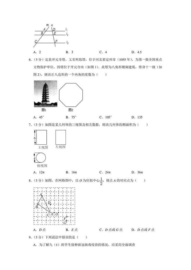 2022年河北省石家庄市部分区县中考数学摸底试卷（3月份）（学生版+解析版）第2页