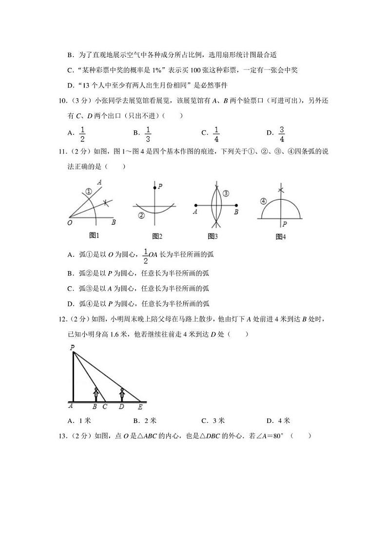 2022年河北省石家庄市部分区县中考数学摸底试卷（3月份）（学生版+解析版）第3页