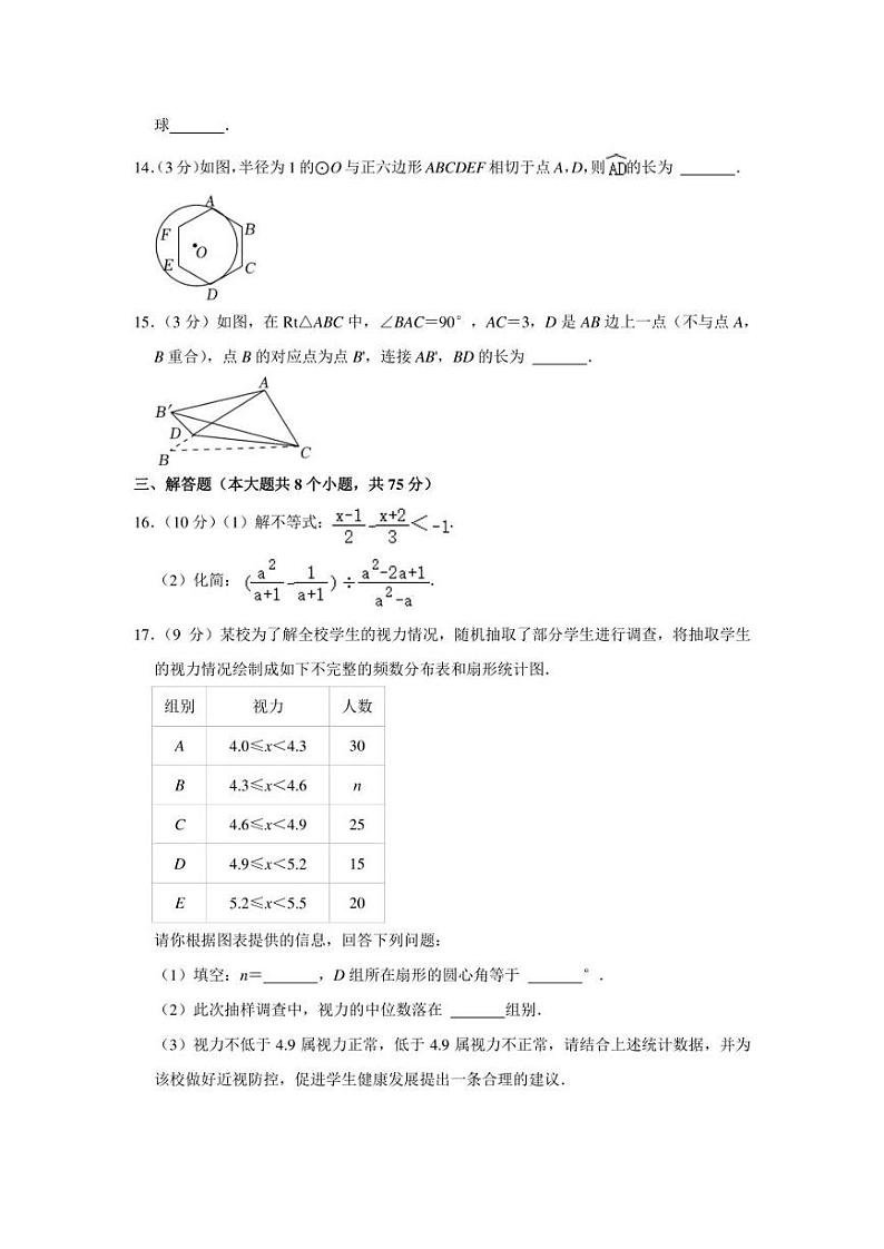 2022年河南省商丘市永城市中考数学一模试卷（学生版+解析版）03