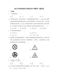 2022年河南省新乡市辉县市中考数学一模试卷（学生版+解析版）