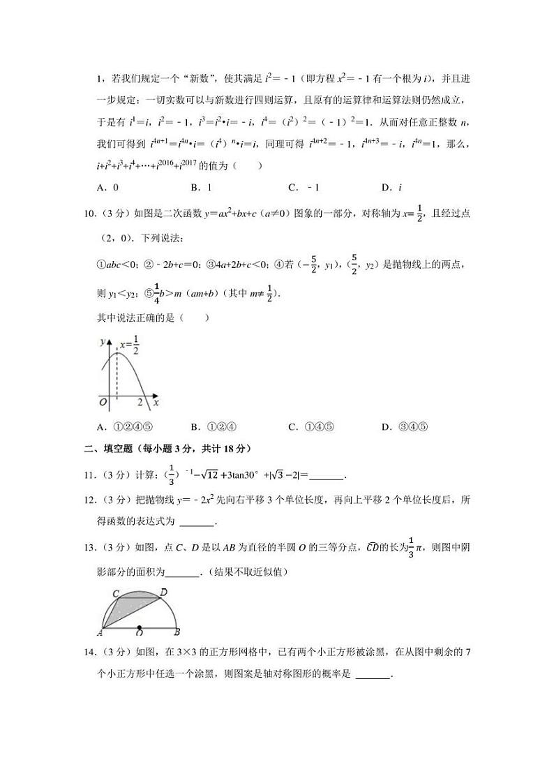 2022年湖北省随州市高新区中考数学第一次联考试卷（学生版+解析版）第3页