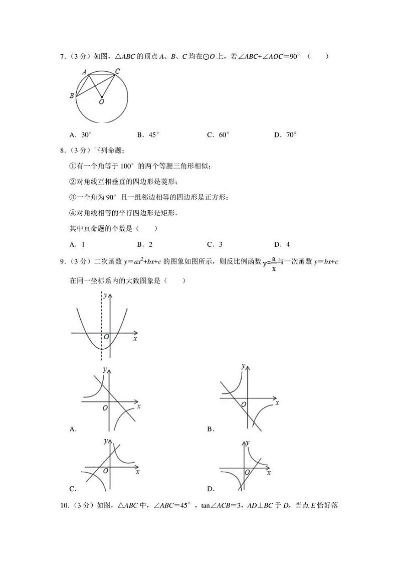 2022年广东省深圳市坪山区中考数学一模试卷（学生版+解析版）第2页