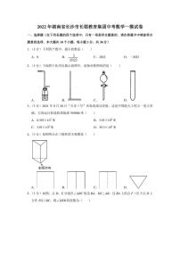 2022年湖南省长沙市长郡教育集团中考数学一模试卷（学生版+解析版）