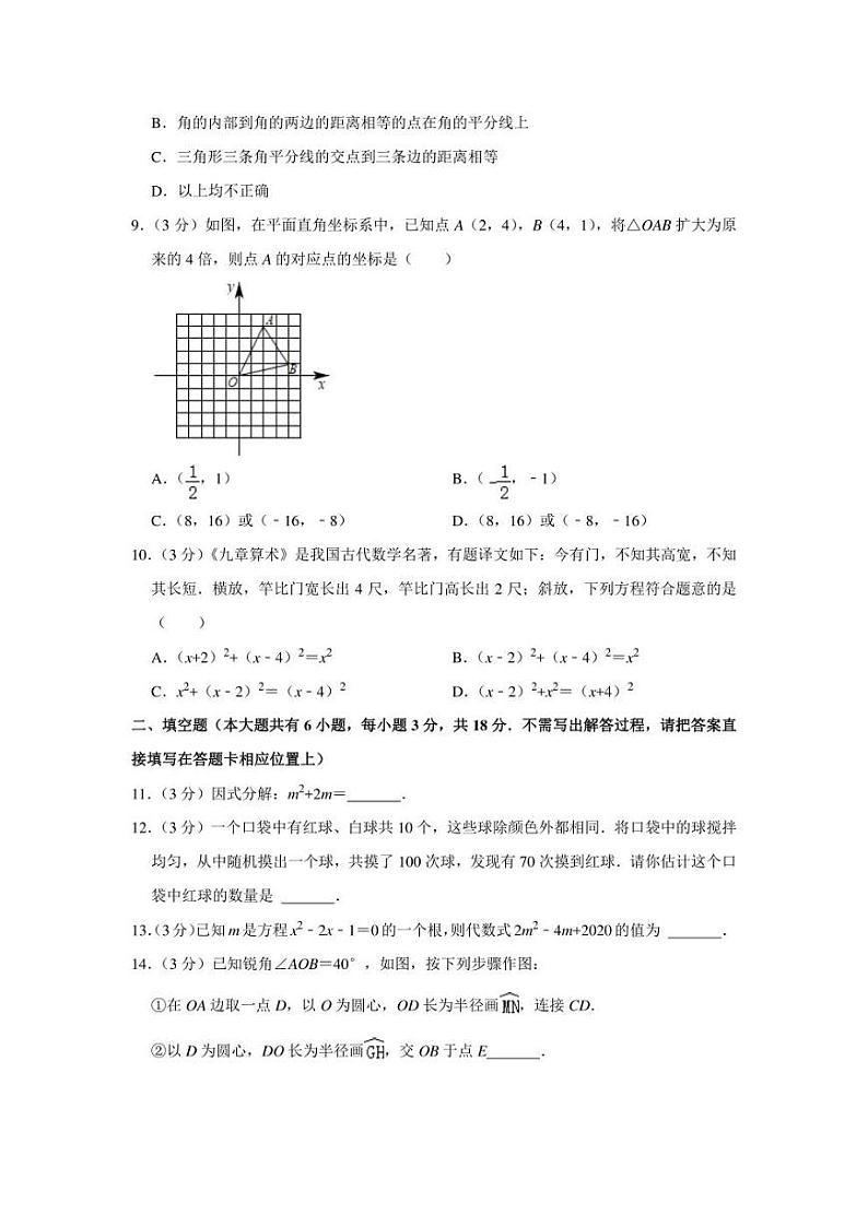 2022年湖南省长沙市长郡教育集团中考数学一模试卷（学生版+解析版）第3页