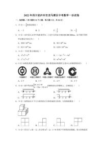 2022年四川省泸州市龙马潭区中考数学一诊试卷（学生版+解析版）